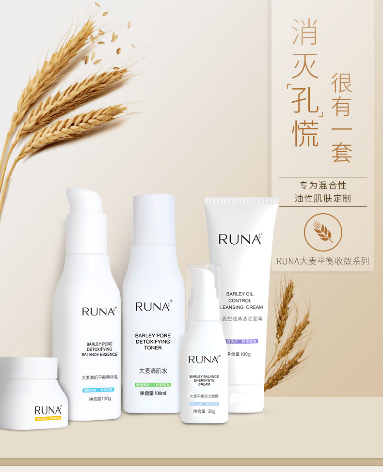 乳娜runa东阳光乳娜runa大麦系列清肌水精华乳啫喱眼霜洁面膏洁面膏