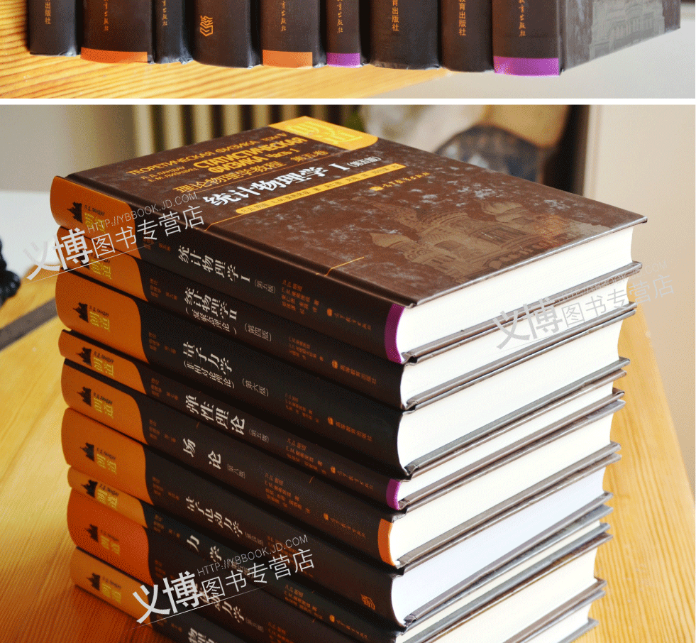 现货包邮 朗道传朗道十卷 朗道理论物理学教程10卷中文版第一二三四五