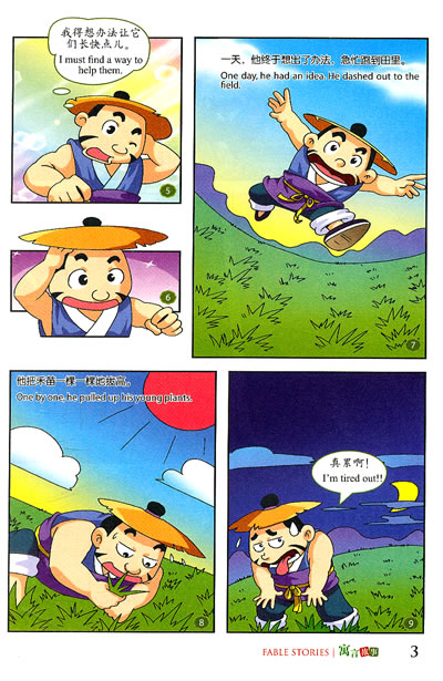 拔苗助长杯弓蛇影不禽不兽诚心所至,金石为开点石成金东郭先生和