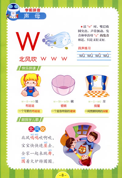 语言智能发展特点为依据;以先进的有声科技带孩子进入奇妙的拼音世界!