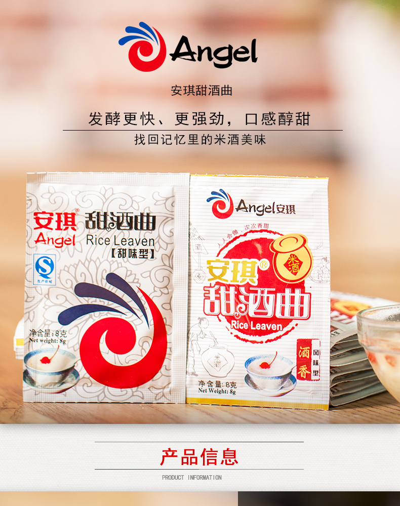 安琪甜酒曲米酒曲醪糟酿酒酵母糯米酒甜味酒曲粉发酵家用酒酿圆子
