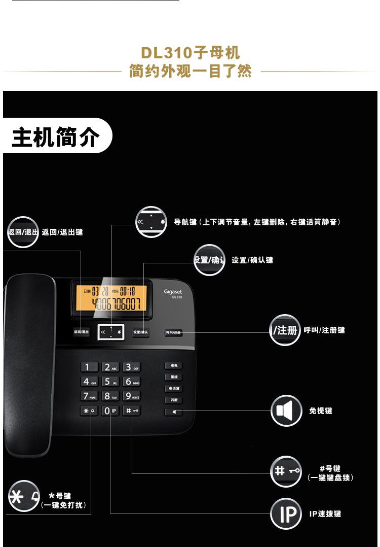 集怡嘉(gigaset)原西门子数字无绳电话机子母机dl310家用办公固话全