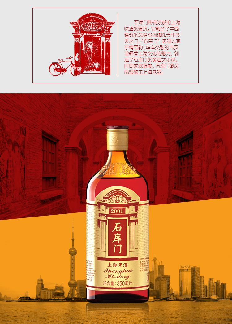 石库门 红色峥嵘2001红标12度 瓶装黄酒350ml 特型半干黄酒