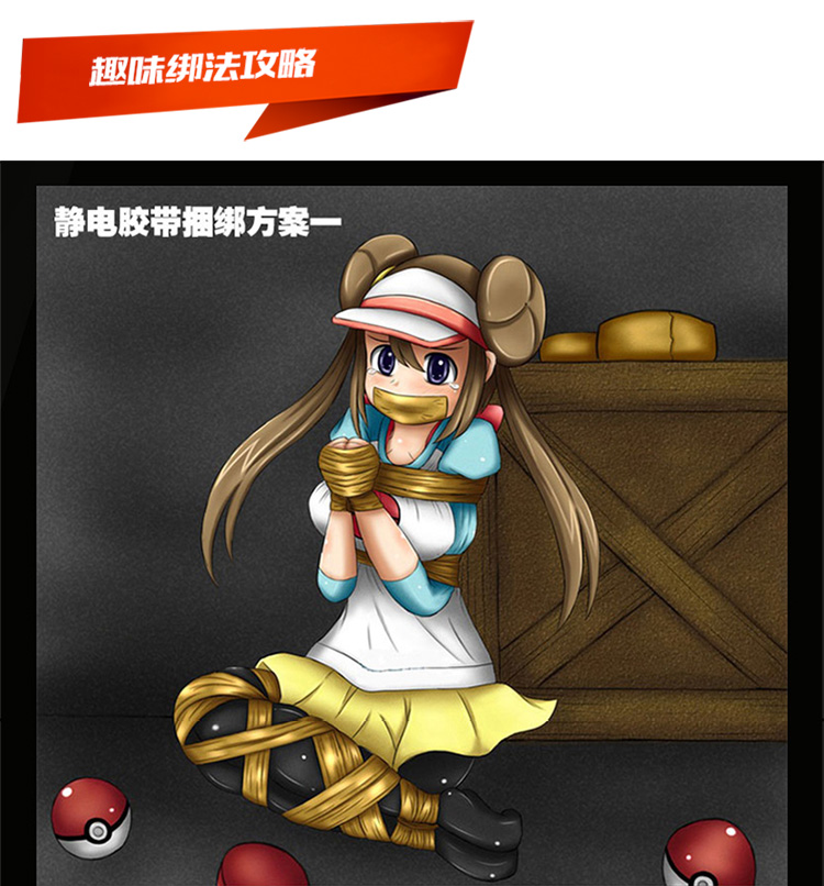 骇客sm成人用品静电胶带捆绑sm另类玩具男女用性用品宽5cm长25m红色