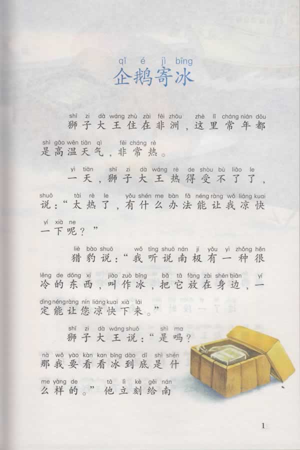 20140306_o3lv 企鹅寄冰 红蚂蚁 恐龙蛋壳 大狮子的很多很多辫子