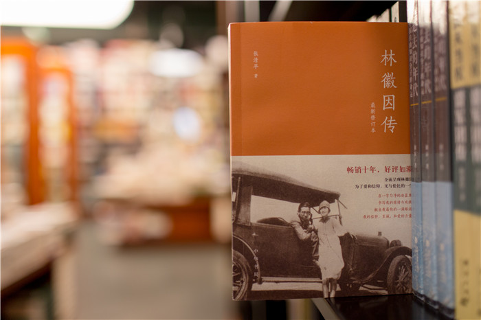 林徽因传(新修订本) 湖北新华书店