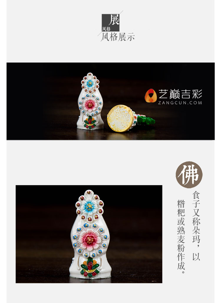 艺巅吉彩 藏传佛教用品彩绘树脂朵玛食子酥油花 密宗八供法器摆件