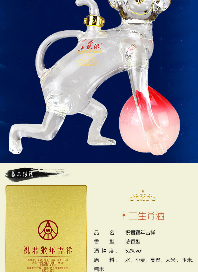 五粮液生肖猴酒 祝君猴年吉祥 500ml 52度 浓香型猴年十二生肖工艺