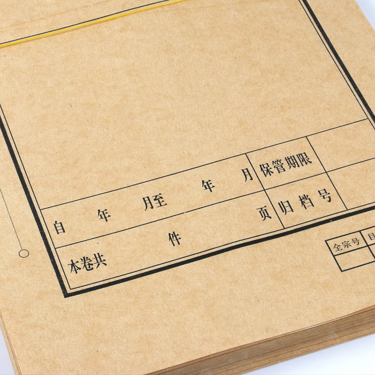 卷皮 档案封皮 卷宗皮 牛皮纸封面 文件皮凭证皮档案封皮a4纸 卷宗