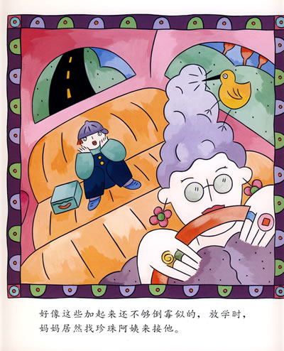 信谊世界精选图画书 生气汤