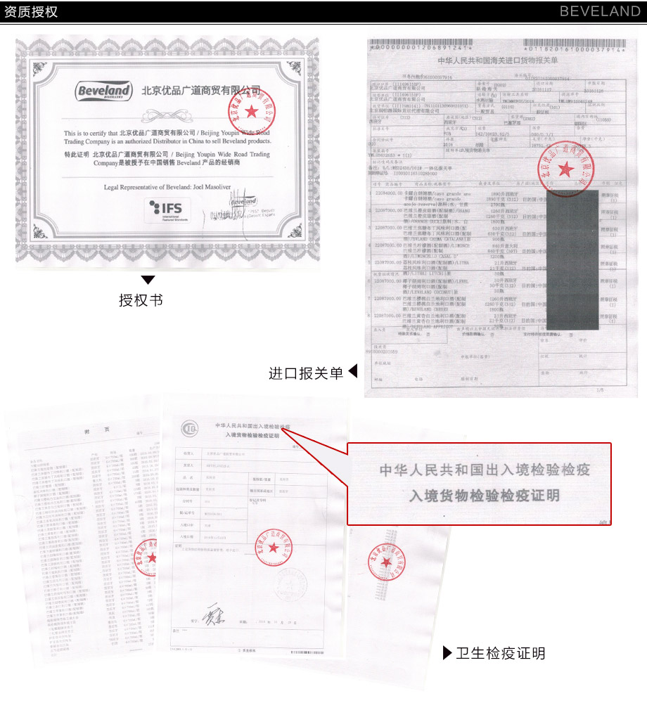 BV LAND巴维兰 原装西班牙进口洋酒红酒利口