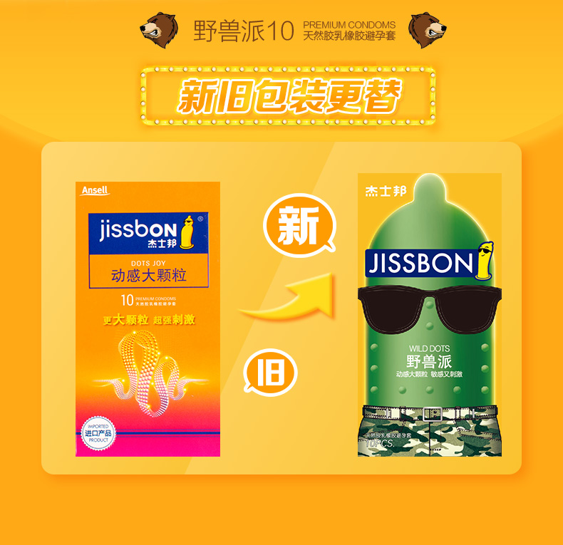 杰士邦安全套避孕套动感大颗粒10只装