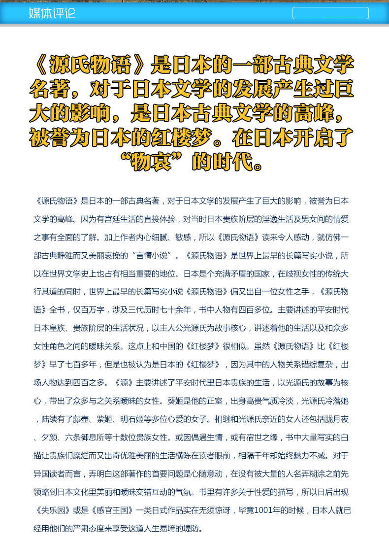 源氏物语 上下 国民阅读经典源氏物语紫式部源氏物语全译本源氏物语正版世界文学名著 摘要书评试读 京东图书