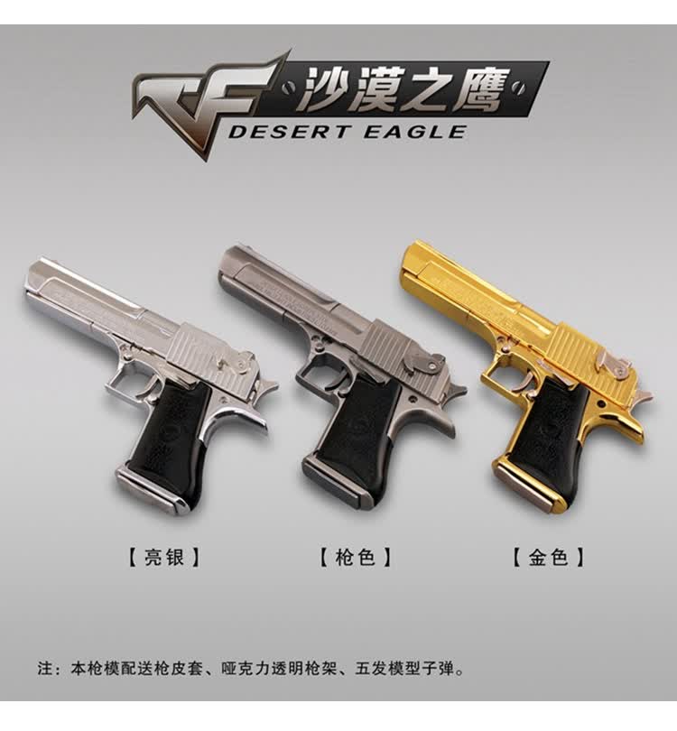 05cf沙鹰玩具手枪合金模型电影道具枪模 玩具金属沙鹰模型收藏礼品
