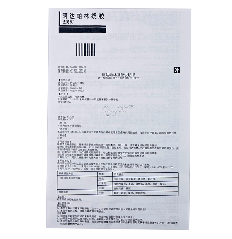 达芙文 阿达帕林凝胶 30g【图片 价格 品牌 报价】-京东