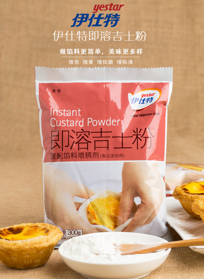 安琪伊仕特即溶吉士粉300g 蛋糕面包蛋挞增香松软 烘焙原料_ 4折现价9