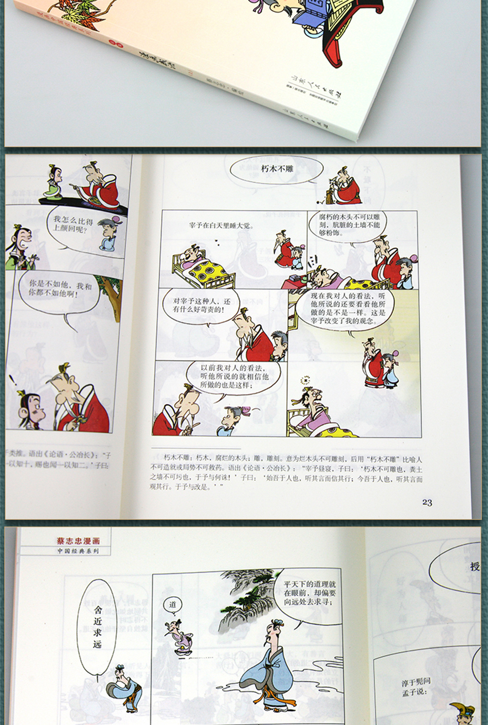 蔡志忠漫画中国经典系列:漫画成语(彩版)(套装共2册)
