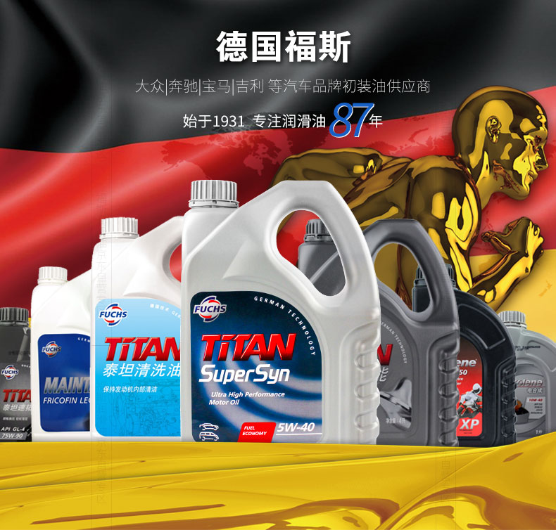 福斯fuchs泰坦mc分子油全合成机油汽车发动机油润滑油5w30sp级福斯