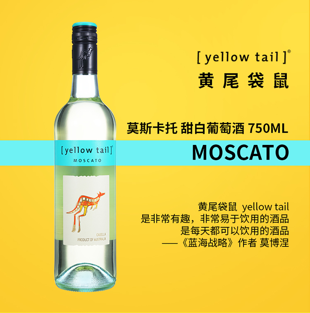 黄尾袋鼠yellowtail慕斯卡白葡萄酒750ml6瓶整箱装两款包装随机