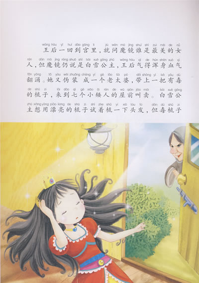 白雪公主 不来梅的音乐家 聪明的农家女 聪明的小牧童 大拇指 钉子