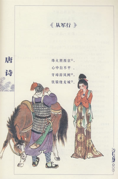 中国古典文学名著:唐诗(白话美绘版)(上下卷)(全二卷)