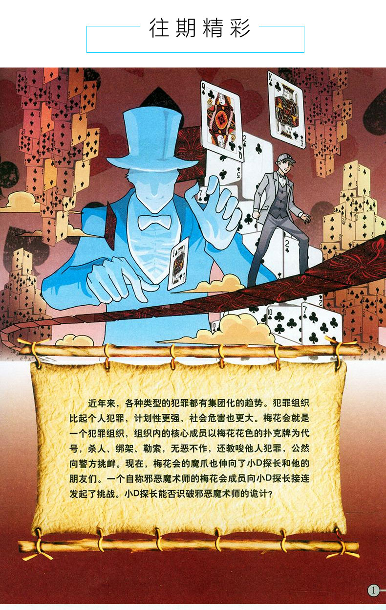 科学大侦探 全年订阅2021年12月起订1年共12期中国少年儿童出版社