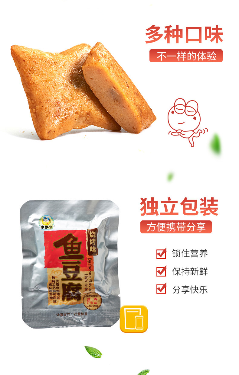 来伊份鱼豆腐烧烤味142g鱼豆腐烧烤味