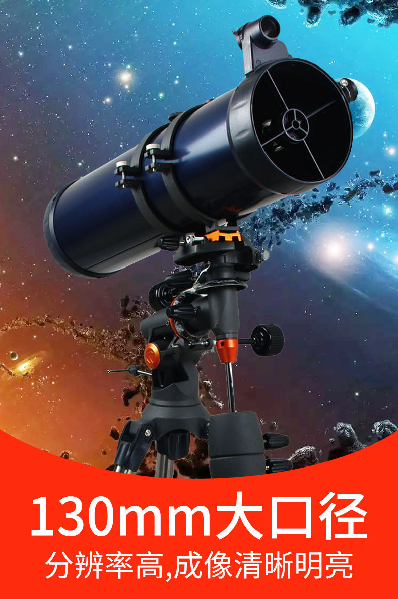 星特朗 美国天文望远镜专业级130eq深空观星高倍高清儿童学生成人天地