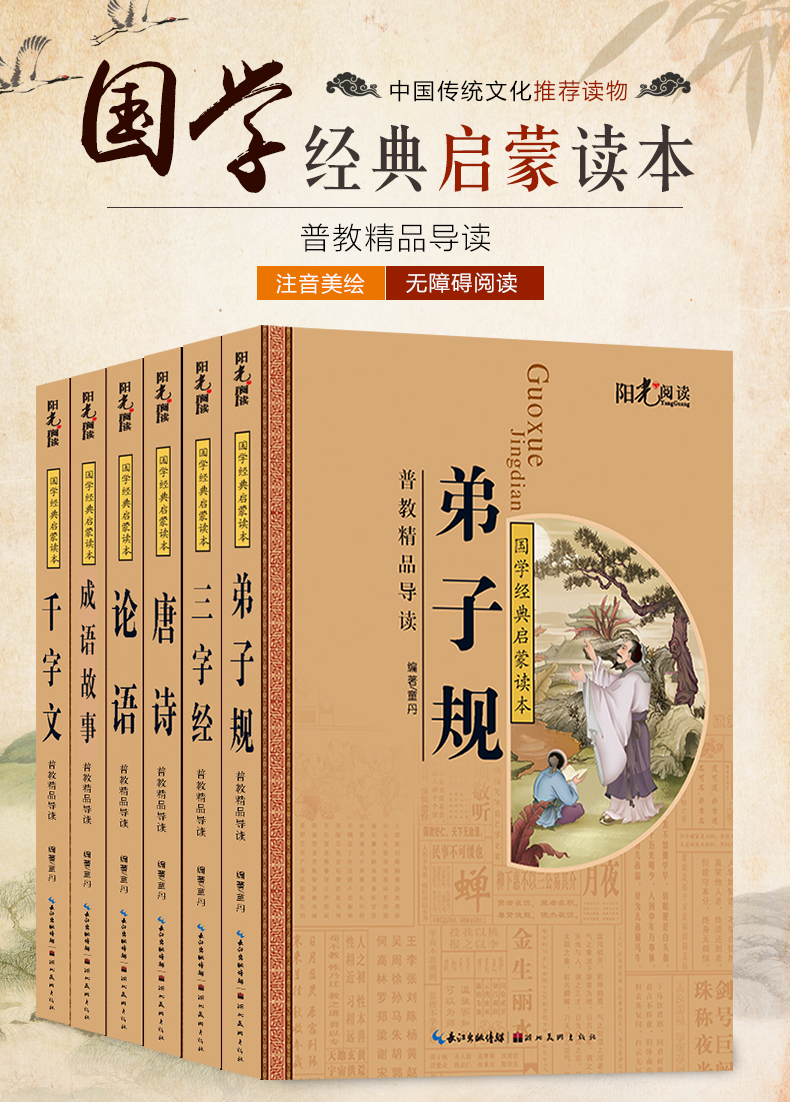 《国学经典书籍全套6册注音美绘启蒙读本三字经早教书弟子规正版图书
