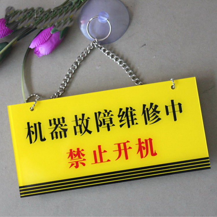 可狄 景超富康 机器故障维修牌 电梯维修提示牌 设备维修挂牌 禁止