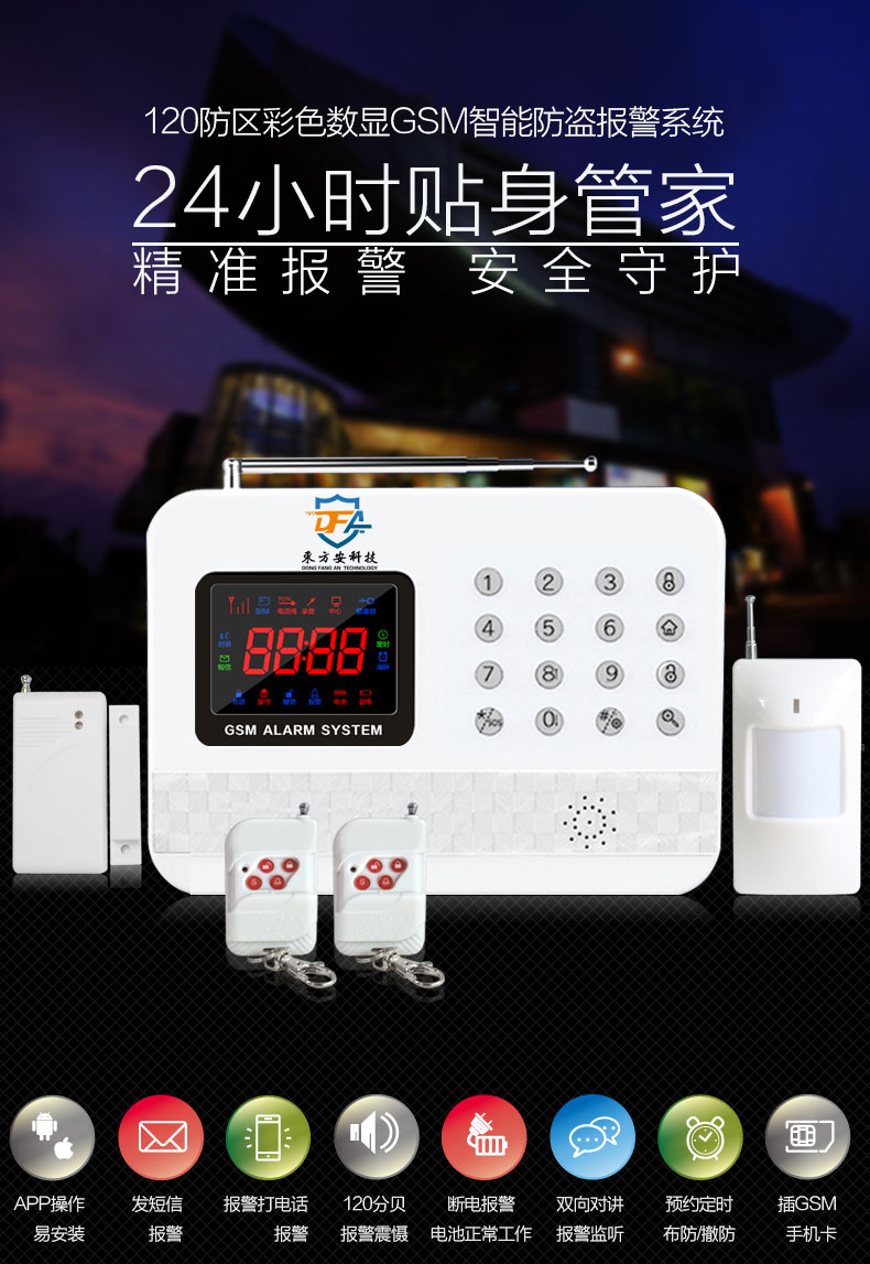 红外报警器智能无线gsm手机卡店铺门窗安防系统红外线家用防盗报警器