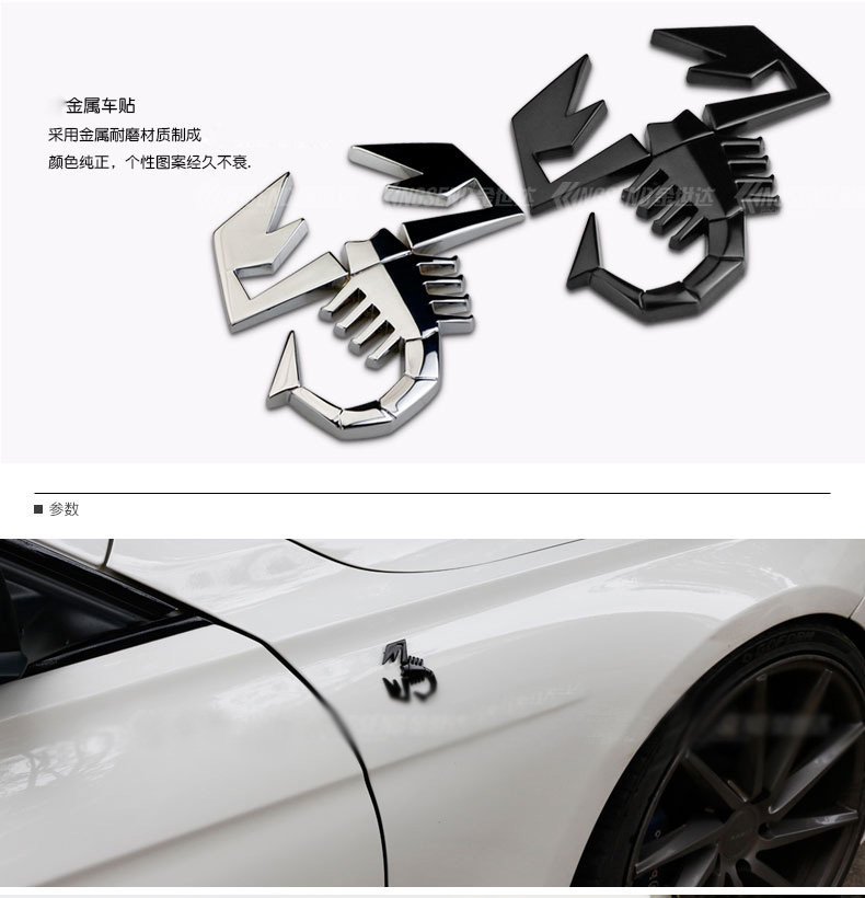 车形饰汽车个性车标贴立体标金属蝎子车标改装车贴车身贴车头盖贴划痕