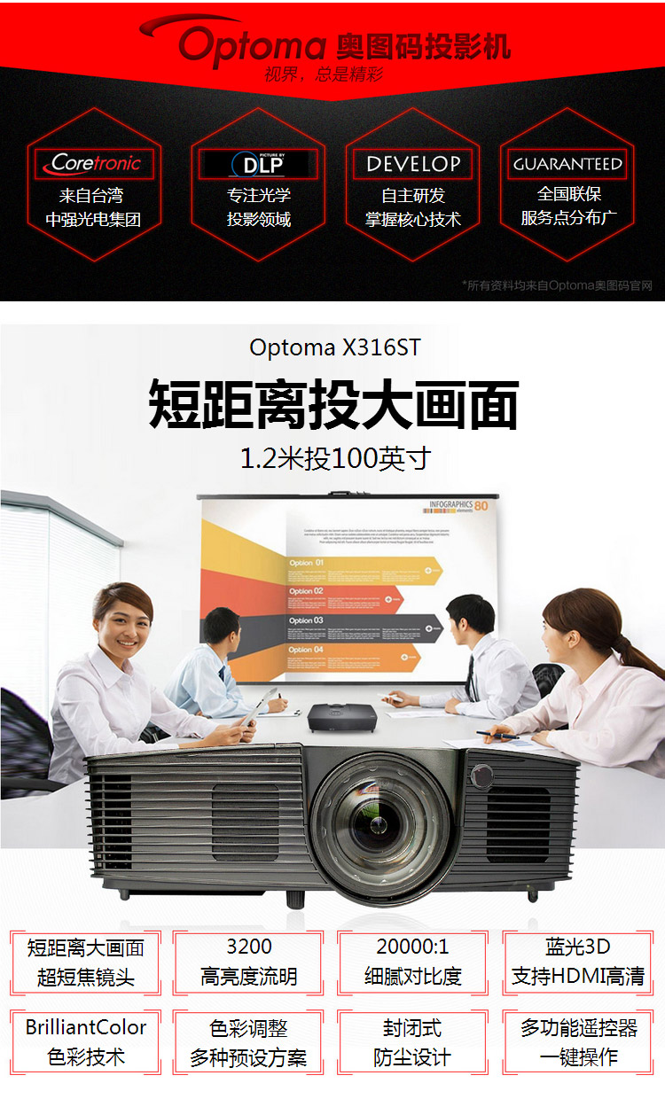 奥图码(optoma) 投影仪 短焦投影机 高清高亮办公商务家用 x316st