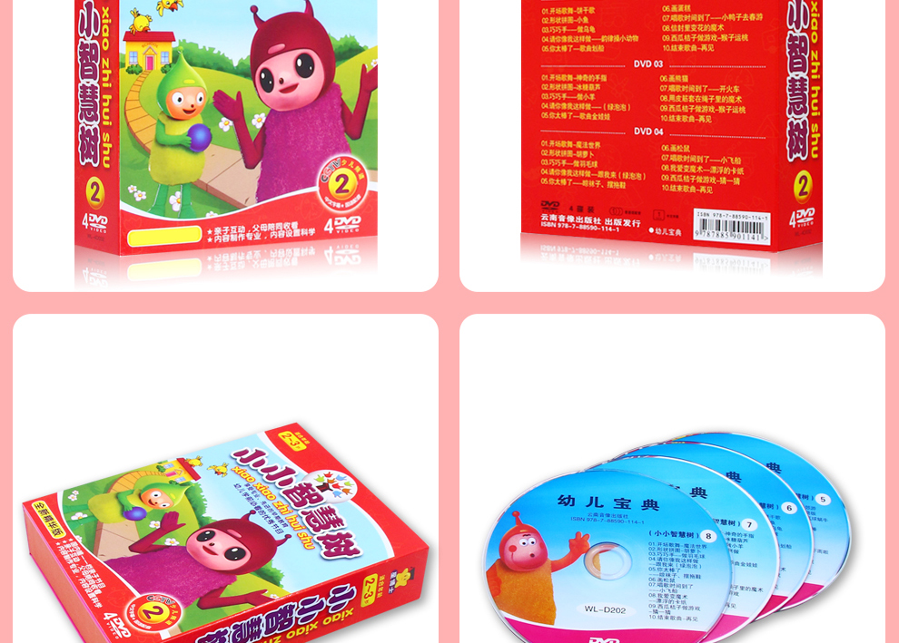 小小智慧树dvd高清23岁儿童歌舞早教启蒙动画光盘碟片4dvd
