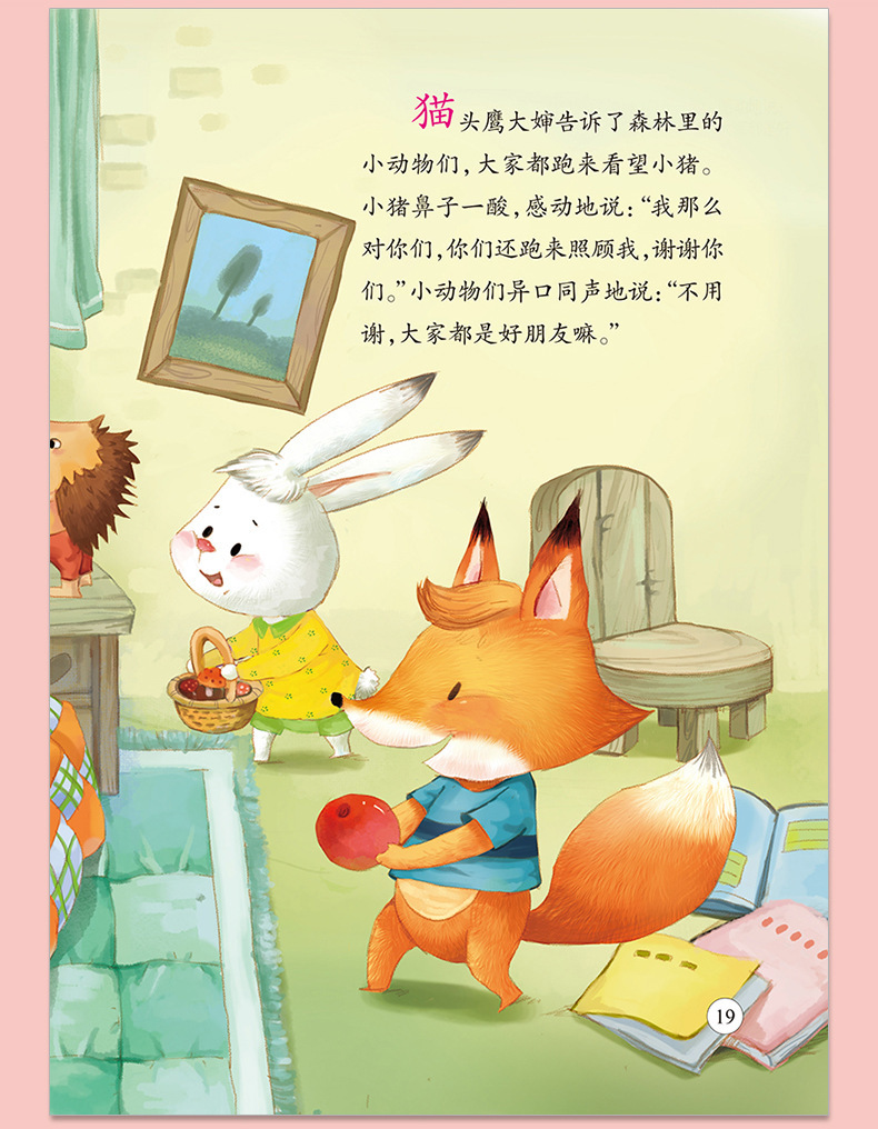 宝宝培养高情商绘本童话故事 全8册成长勿烦恼亲子共读睡前故事书 全