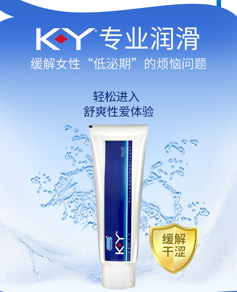 杜蕾斯(durex) ky润滑剂100g水溶性人体润滑油透明不油腻润滑液原装