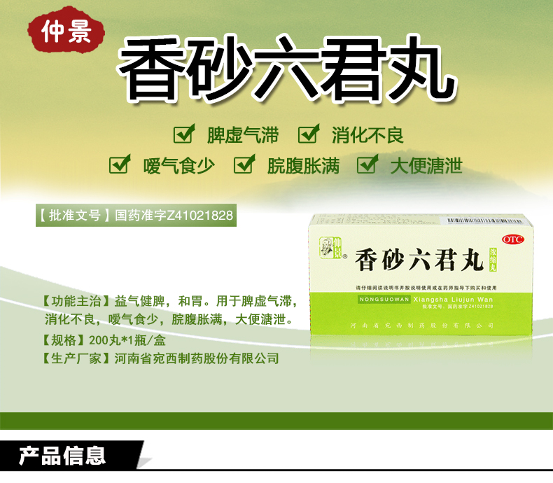 仲景香砂六君丸浓缩丸200丸益气健脾和胃药品消化不良大便溏泄症状1盒