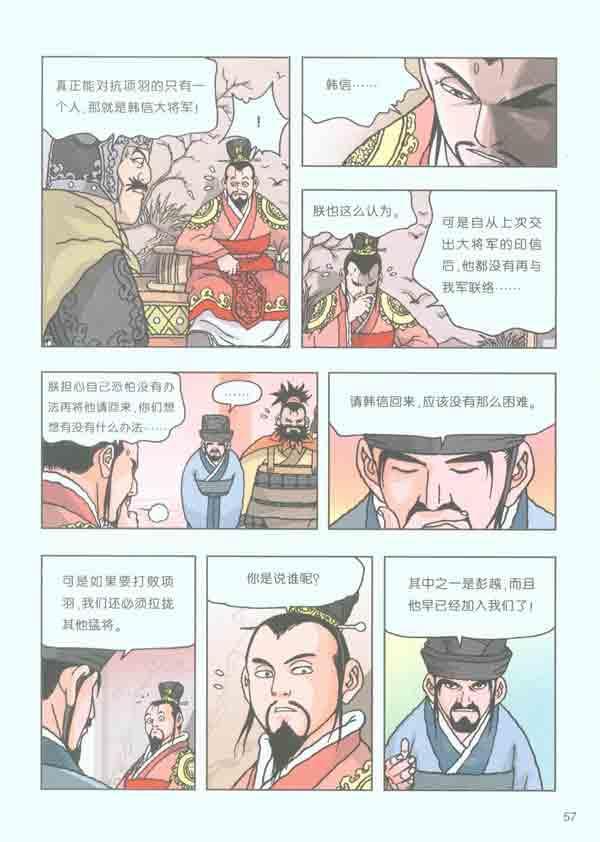 内容简介  楚汉争霸,斗智斗勇斗权谋!