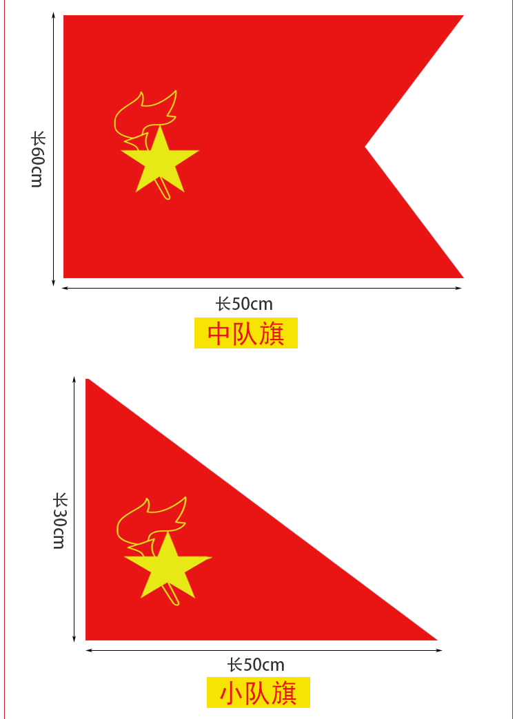 中国 五星红旗 党旗 军旗 共青团团旗 少先队队旗 旗子 标准旗帜 空白