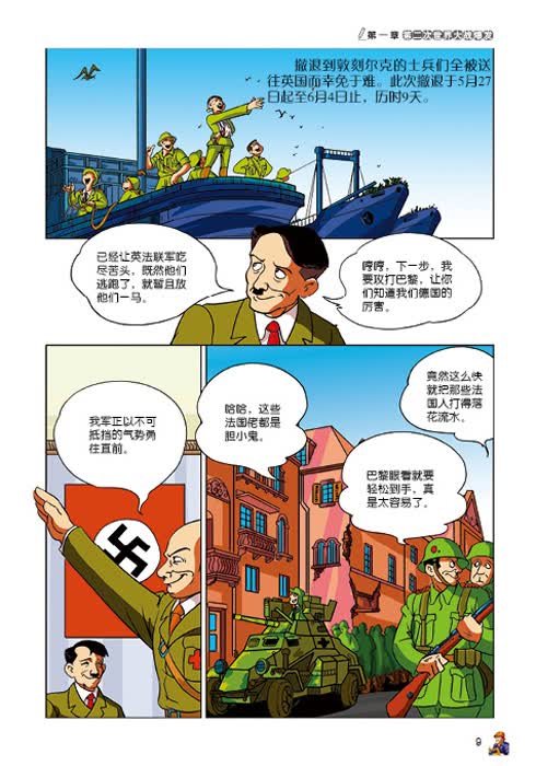 《第一次世界大战》 第一章 俾斯麦与德国的统一 俾斯麦执政 德意志