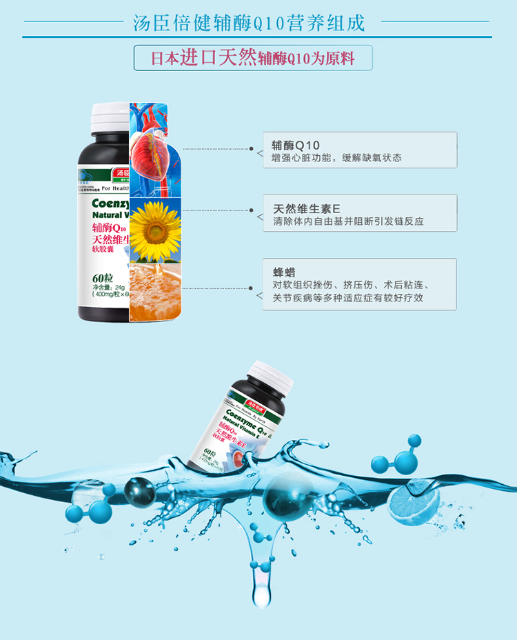 汤臣倍健r辅酶q10天然维生素e软胶囊 400mg/粒*60粒