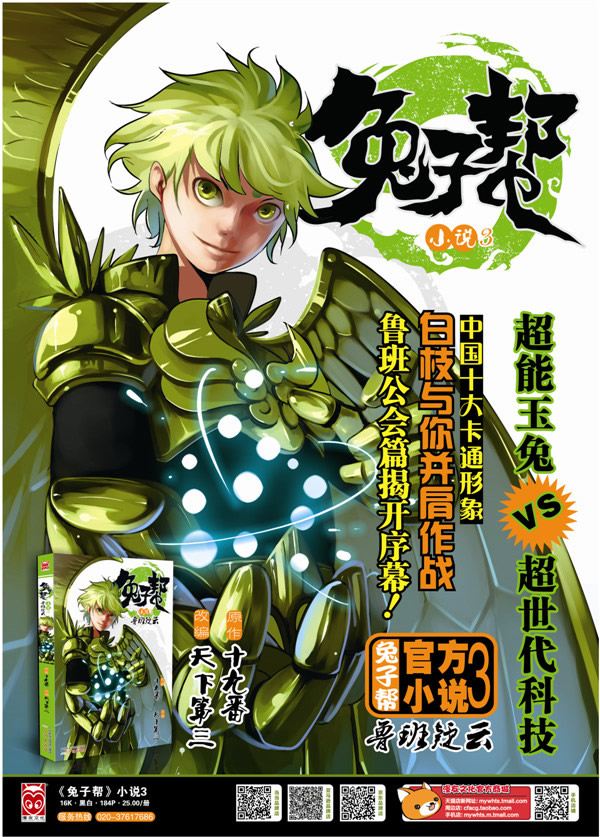 编辑推荐  《兔子帮》小说第3册就改编自《兔子帮》漫画的第二部掳噜