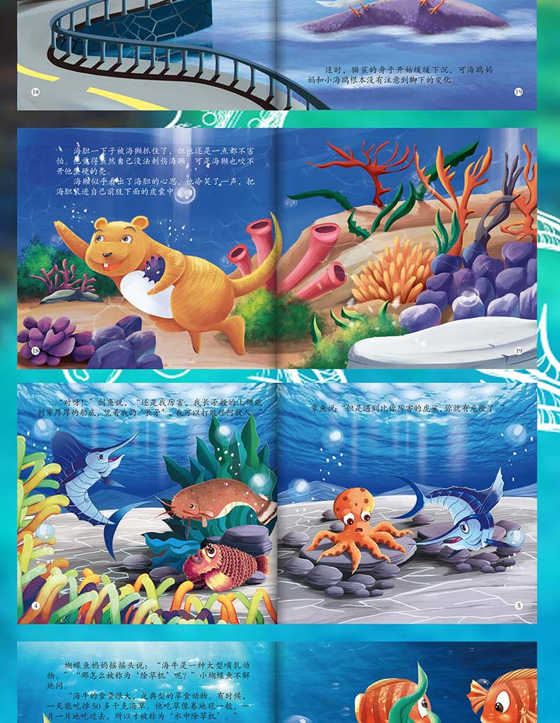 海底世界第二集8册宝宝动物自然科学海洋科普图画书幼儿睡前故事绘本