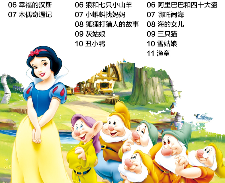 宝宝睡前故事cd光盘经典童话故事大全安徒生白雪公司格林童话6cd