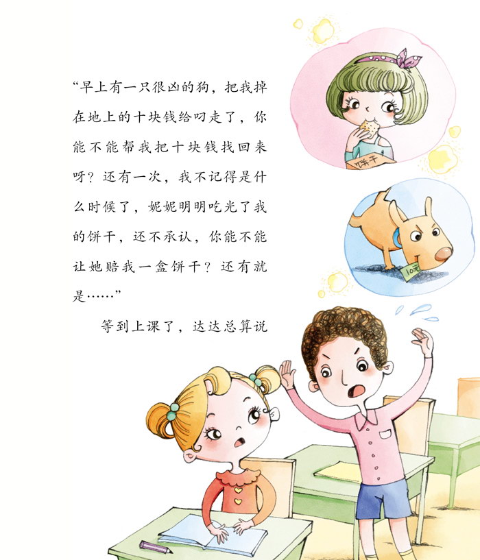 《了不起的小果果-三年级真淘气(注音 全彩 美绘版) 钟小白》【摘要 