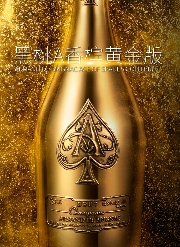 法国香槟进口armanddebrignac黑桃a黄金版香槟钢琴烤漆礼盒庆功酒750