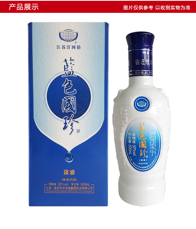 52°洋河镇 蓝色国珍 淡雅 500ml*6瓶 浓香型白酒 整箱装