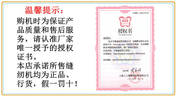 蝴蝶Butterfly家用多功能电动缝纫机JH8330A送礼包