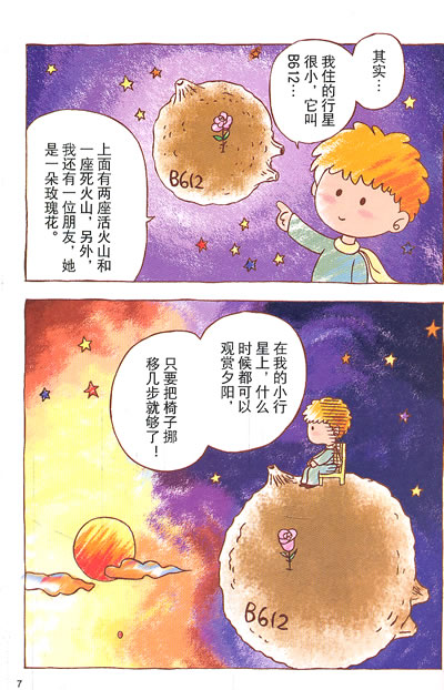 代表作包括:《小王子》