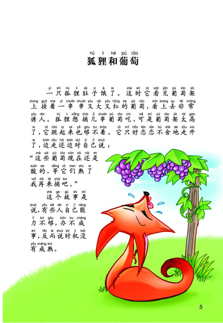 封丹和莱辛并称为世界四大寓言家.